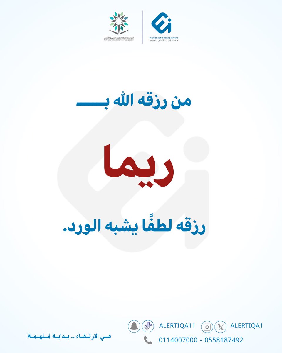 معهد الارتقاء العالي للتدريب 🎓 tweet media