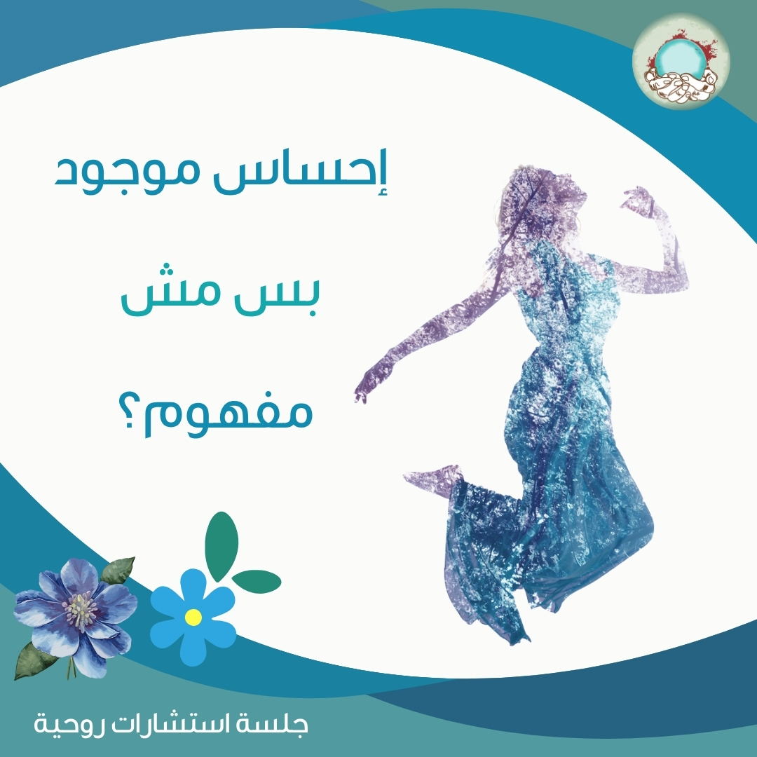 Basirlyapp's tweet photo. مب كل شعور له اسم… بس له تفسير. لما تفهمونه، يخف ثقله عليكم. جربوا معنا الاستشارات الروحية 🌿🧠

#شعور_غامض #الاستشارات_الروحية #افهموا_داخلكم https://t.co/jF4hI0spWU
