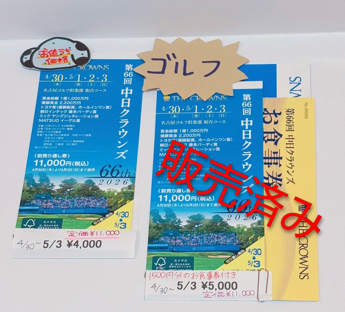 5月30日バンテリンドームペアチケット 中日ドラゴンズ - バンテリンドーム オープン戦ペアチケットの通販 by