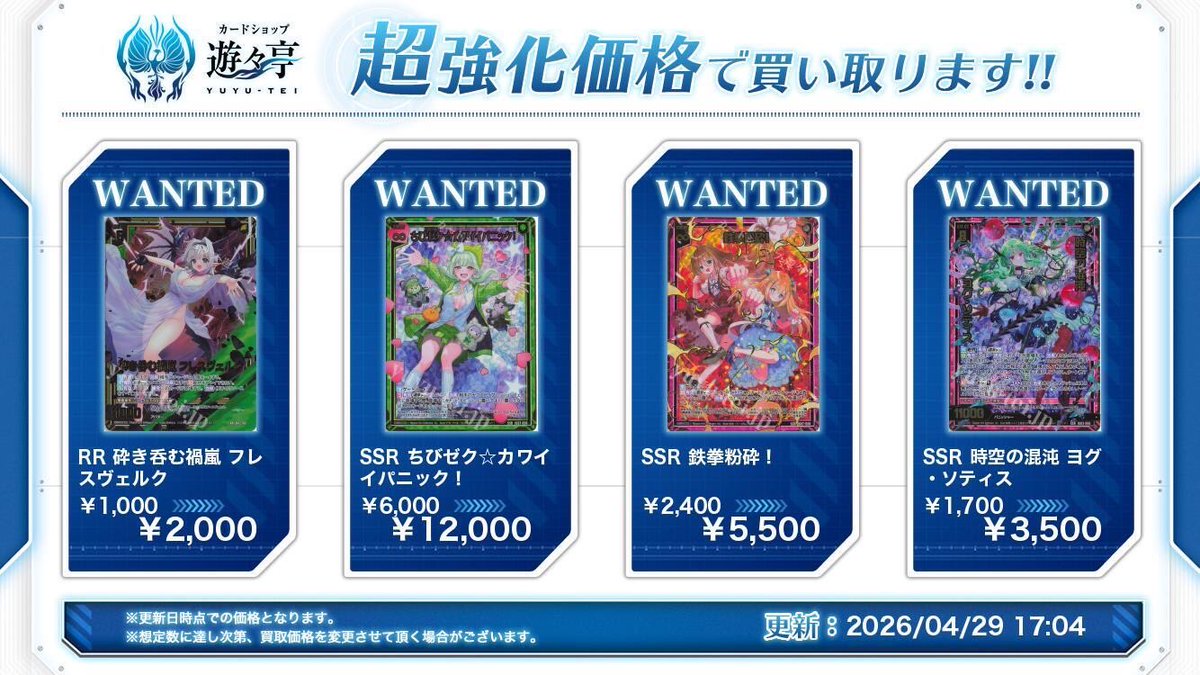 遊々亭- Z/X(ゼクス)担当 (@yuyutei_zx) / Posts / X