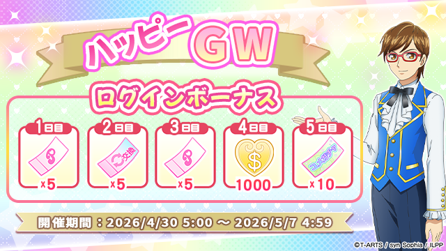 【ログインボーナスのお知らせ】
#pripara #アドパラ
いつも「アイドルランドプリパラ」をご利用いただきありがとうございます。

2026/04/30(木)05:00:00より「ハッピーGW ログインボーナス」を開催いたします。
GWにお得にアイテムをゲットしちゃってくださいね♪
是非ご利用ください！