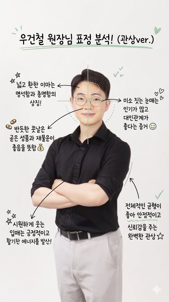 hello_OPOM's tweet photo. 요즘 유행하는 AI로 관상보는방법
#유행 #관상 

아무댓글다셔도 프롬프트 공유드려요 ㅎㅎ https://t.co/97aVqra9tm