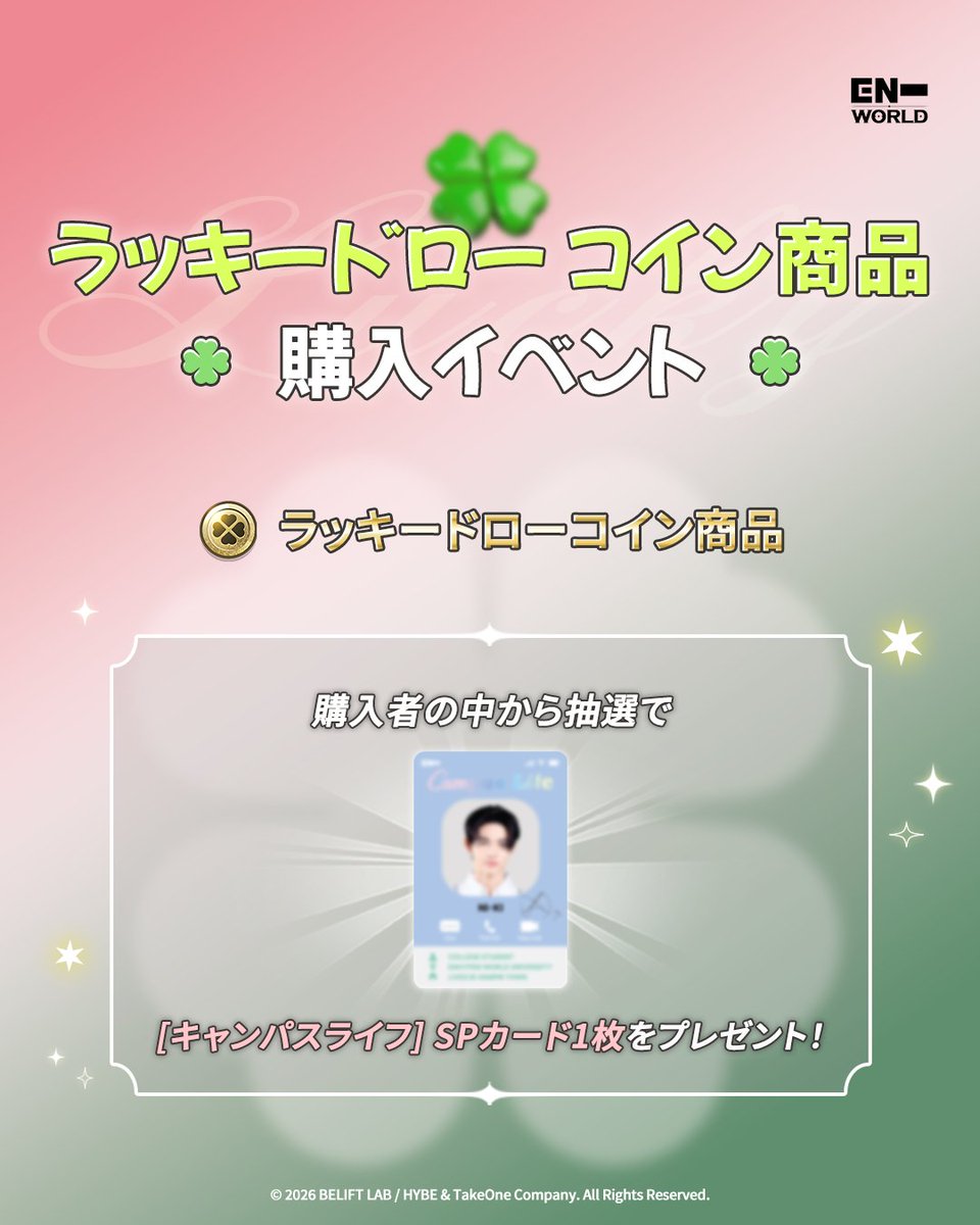 ラッキードローコインパッケージを購入すると、抽選で報酬をプレゼント