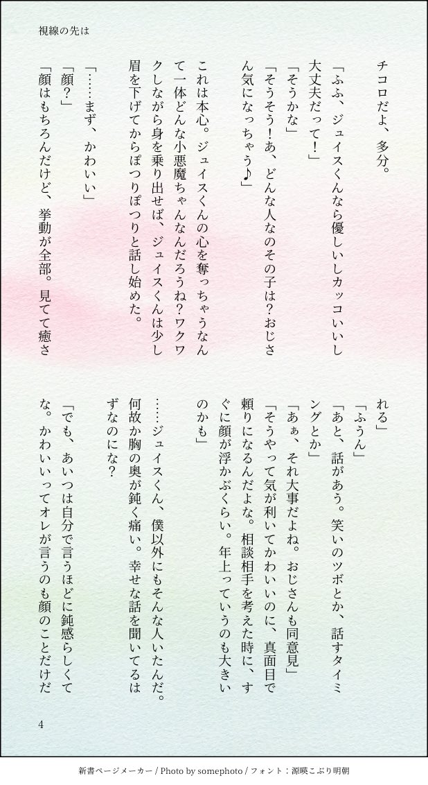 MDUmashu's tweet photo. ジュくんに恋愛相談されるましゅくんの話

※ジュ舞（じゅいすくんのみ自覚ありの両片想い） https://t.co/wBEODmyr5R