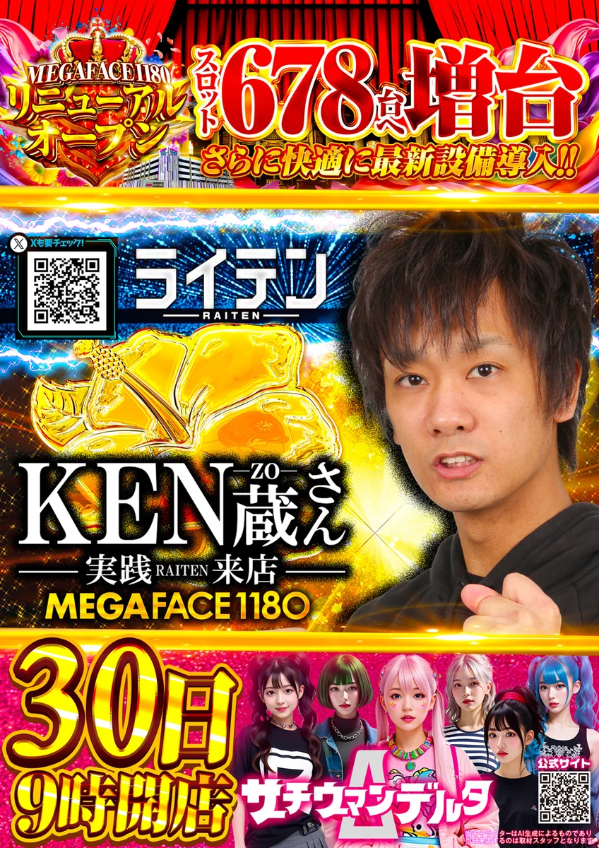 メガフェイス1180座間 på X: 