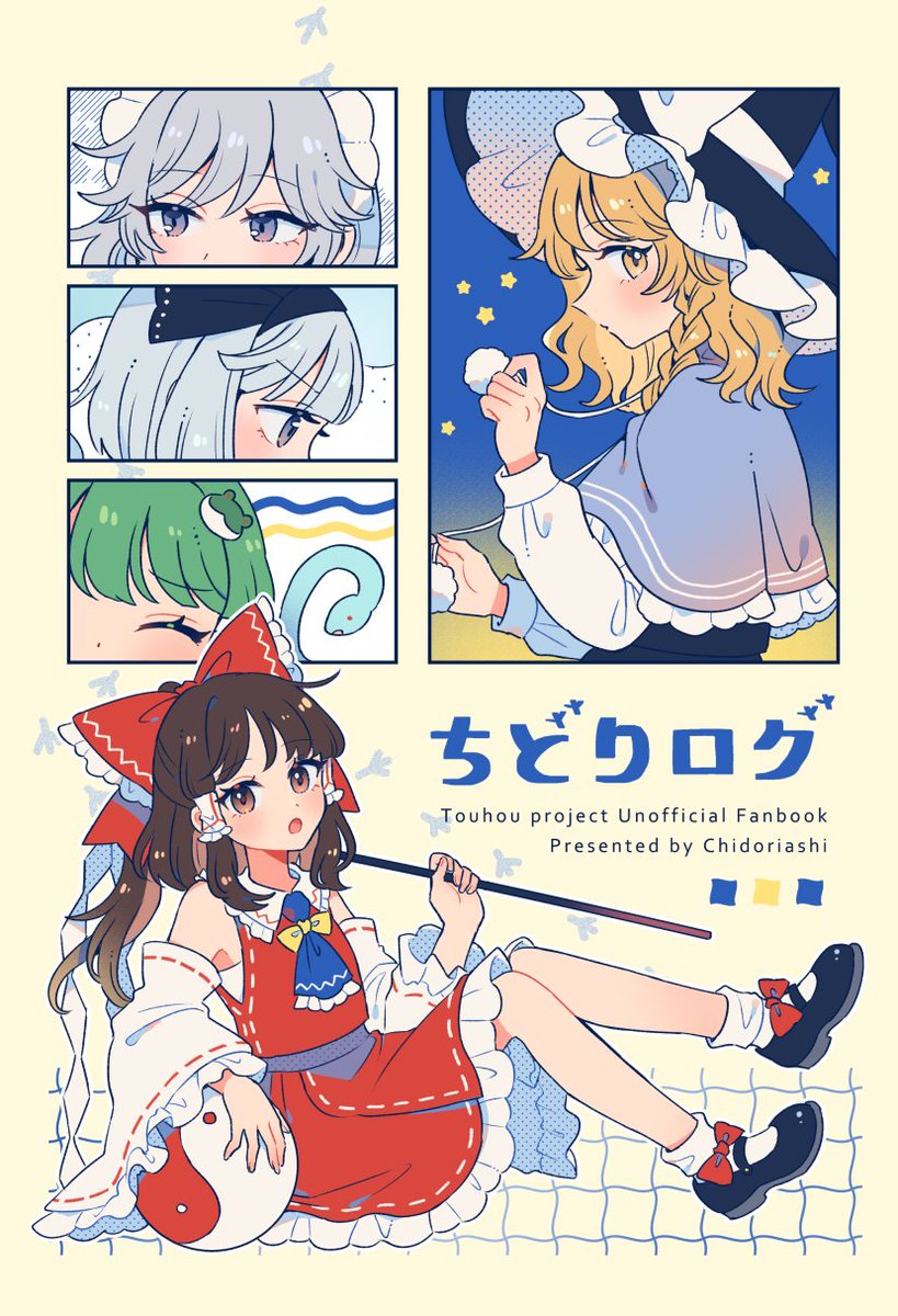 第23回博麗神社例大祭【す-51b】ちどりあしの新刊のお知らせ🐥
モノクロのイラスト+短い漫画を数本収録したほぼオールキャラ本です!windows作品と書籍の子たちをいっぱい描きました。44p/500円です。(会場頒布価格)
メロンブックスさんに委託しております。 