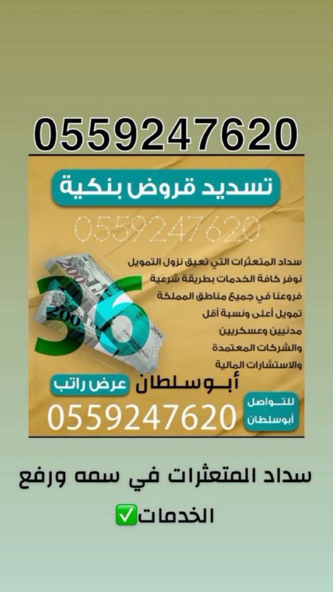 تسديد قروض بنكية tweet media
