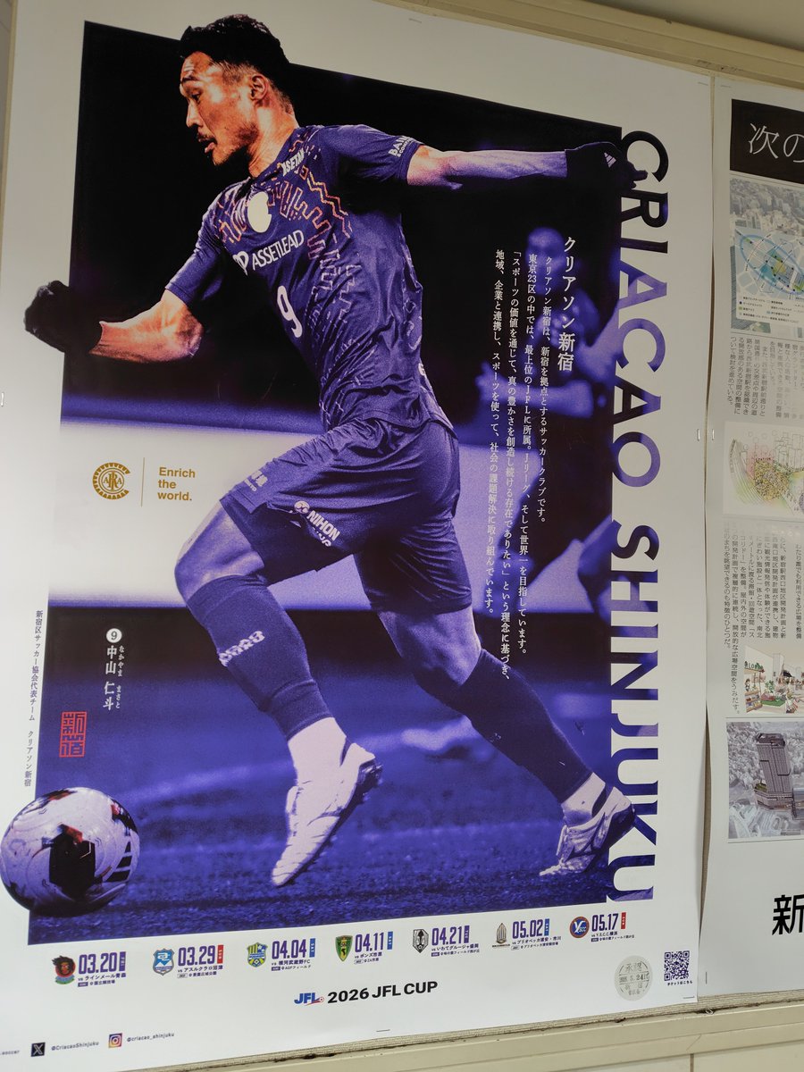 京王電鉄がクリアソン新宿のポスター出すようになった