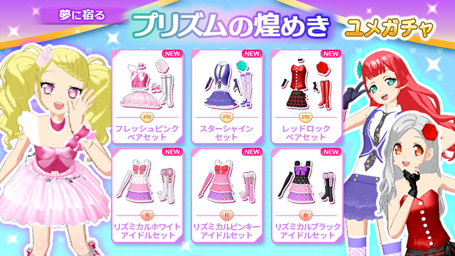 idolland_arts's tweet image. 【ユメガチャ追加のお知らせ】
#pripara #アドパラ
2026/04/29(水)メンテナンス後より「夢に宿るプリズムの煌めき ユメガチャ」を開催いたします。
煌めくコーデに身を包みスターの階段を上がっていってくださいね🎉

▼ユメガチャ開催期間📅
2026/04/29(水)メンテナンス後〜2026/05/13(水)12:59:59