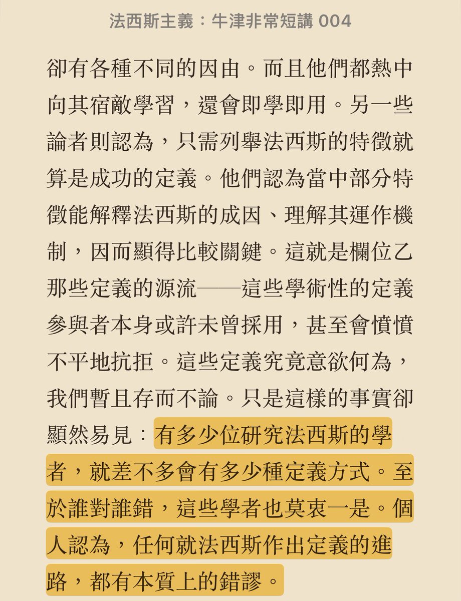 真想問說puma是法西斯的人的法西斯定義是什麼？