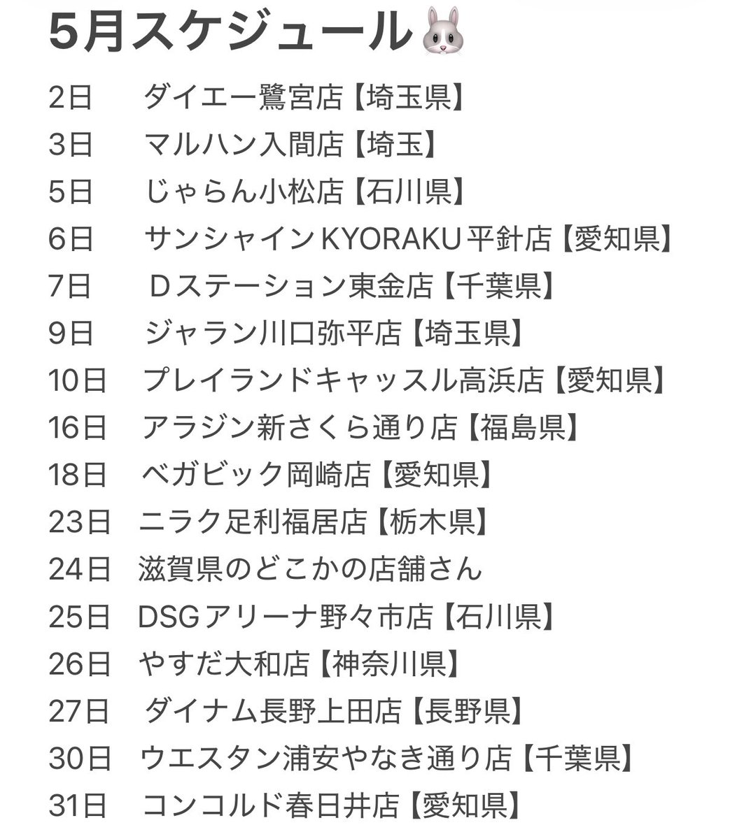スケジュールまとめました🙇‍♀️ よろしくお願いします🙂‍↕️ PR