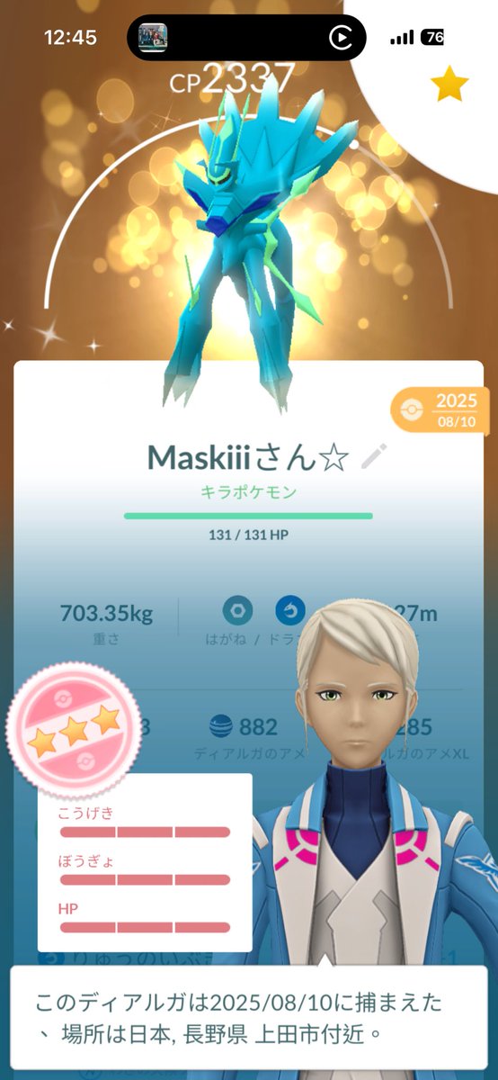 Msakiiii7's tweet photo. 急遽連絡もらい技持ち色違いディアルガ相互キラ交換したら100きた！
ありがとうございました🙇‍♀️ https://t.co/4LoJXUaKf4