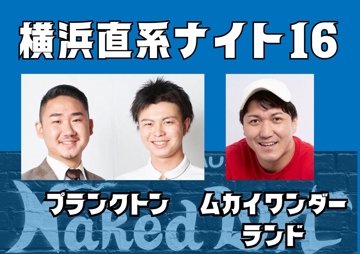 26日はこちらです！ ネイキッドロフト横浜！ お酒飲みながらのトーク