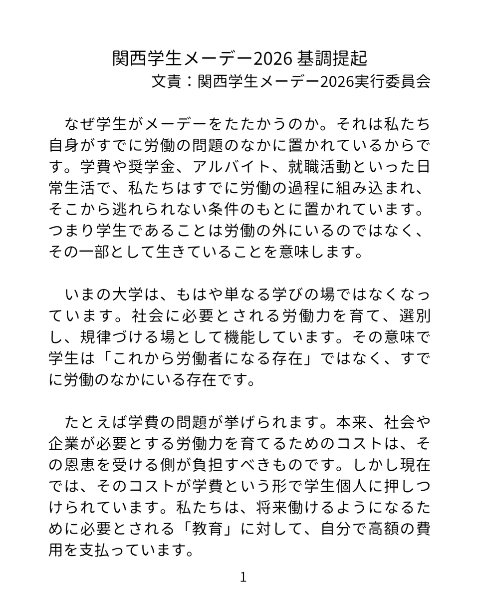 studentsmayday's tweet photo. 首都圏から引き継ぎまして、関西学生メーデー2026の告知です！🫶
関西学生メーデーは5/5(火)13時より、大阪の阿倍野区民センター集会室1で開催予定です。集会後、天王寺公園に向けてデモ行進を行う予定です。
以下にビラの告知と基調提起を掲載いたしますので、ぜひご一読のうえご参加ください！ https://t.co/VeKEwN3QP7