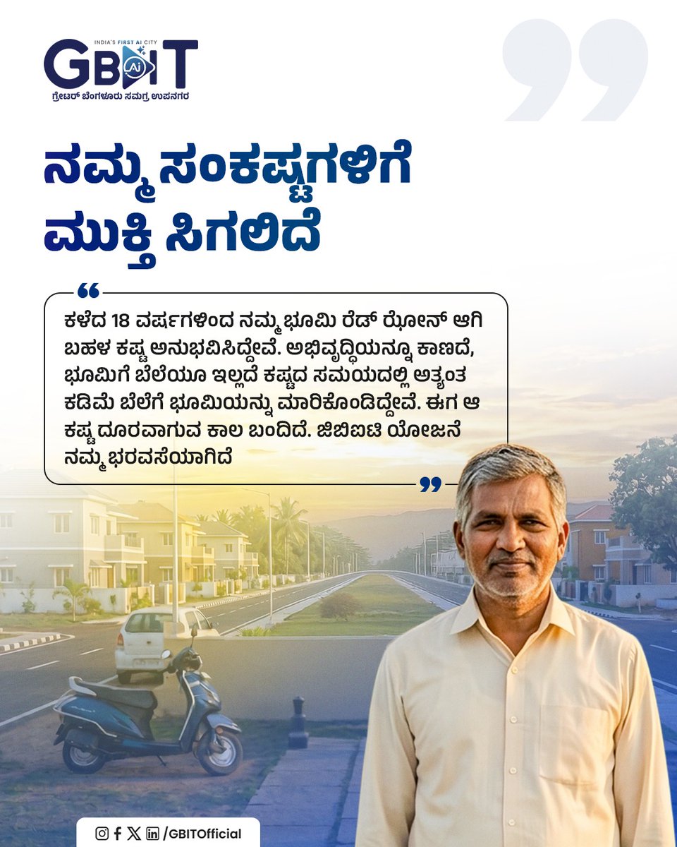 GBITOfficial's tweet image. ನಮ್ಮ ಸಂಕಷ್ಟಗಳಿಗೆ ಮುಕ್ತಿಯ ದಾರಿ #GBIT!

ಉದ್ಯೋಗ, ಆಧುನಿಕ ಸೌಲಭ್ಯಗಳು ಮತ್ತು ಉತ್ತಮ ಜೀವನಮಟ್ಟದೊಂದಿಗೆ, ನಮ್ಮ ಊರಿನ ಭವಿಷ್ಯ ಈಗ ಮತ್ತಷ್ಟು ಭದ್ರ.
.
.
#GBIT #AICity #Bidadi #Township #Karnataka #IndiasFirst #SouthBengaluru #fyp #NammaBengaluru #FutureReady
