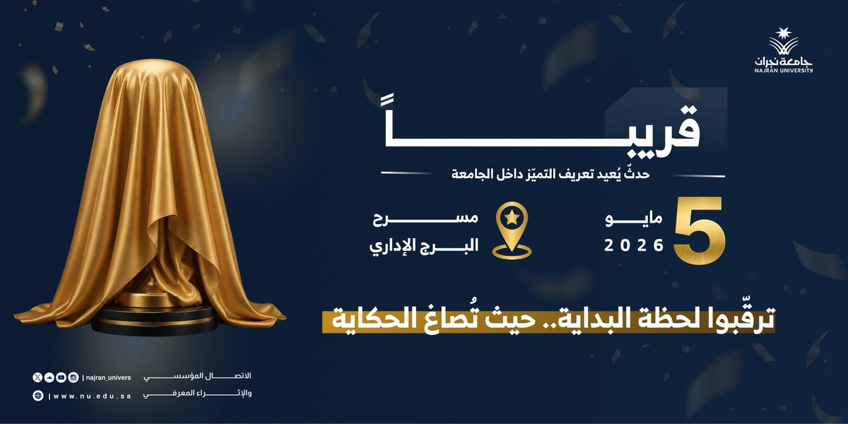 جامعة نجران tweet media