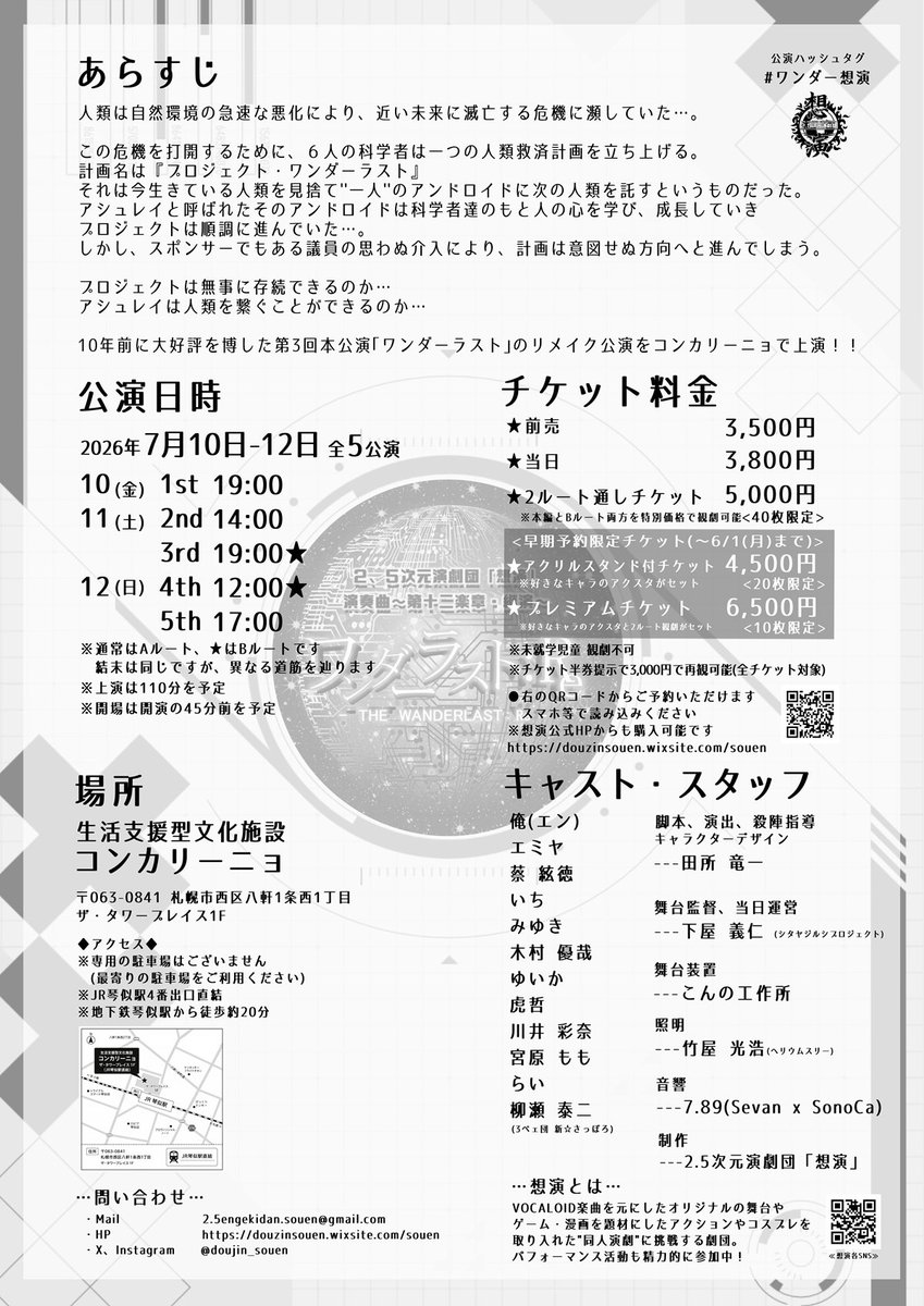 🌎フライヤー公開＆チケット販売開始✨ 第12回本公演 演奏曲～第12楽章