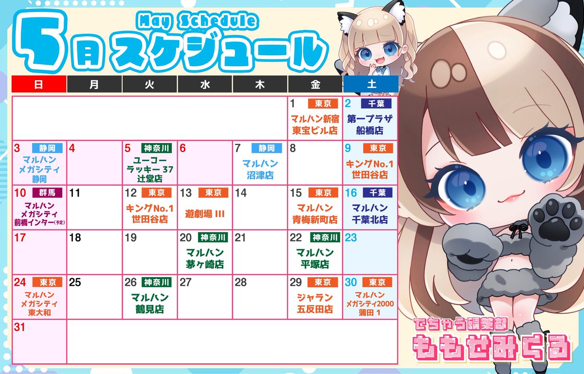 ももせみくる🍭でちゃう！ tweet media