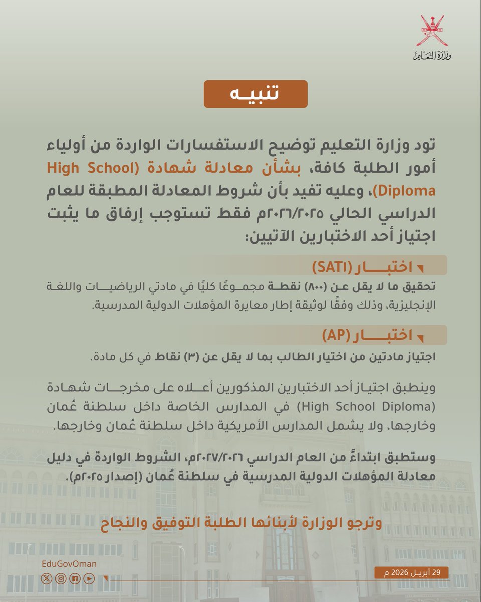 وزارة التعليم - سلطنة عُمان tweet media