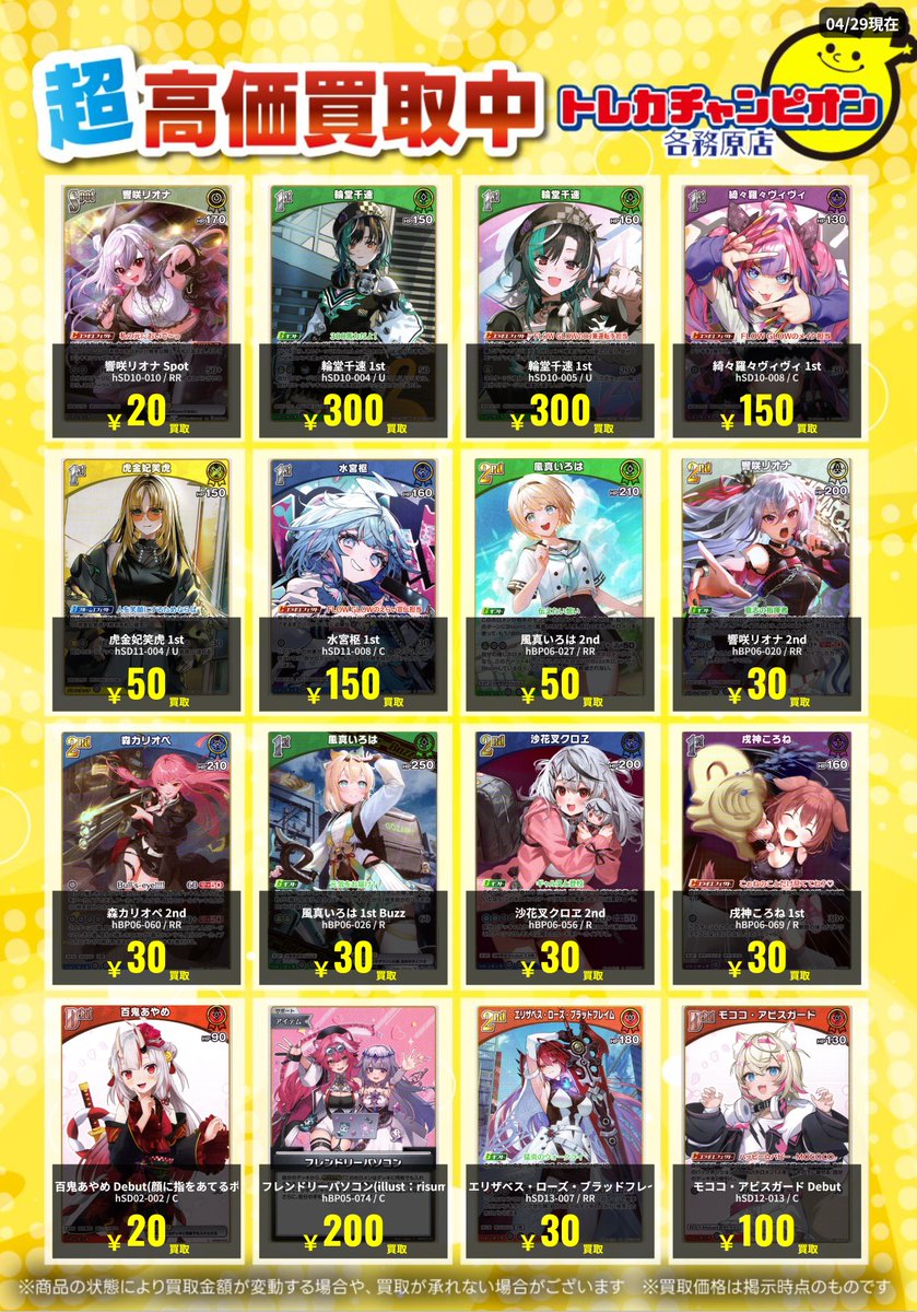 ホロライブOCG ~5/6(水)までの限定買取🔥 汎用カード大募集！（2/2） U