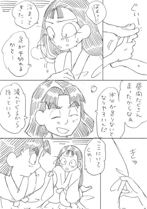 仙のおみあし (2/2) 