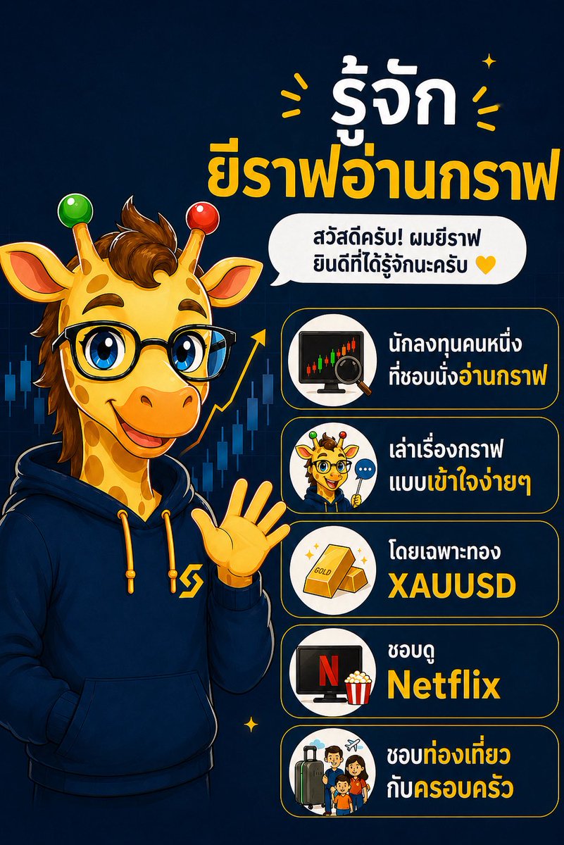 ยีราฟอ่านกราฟ tweet media