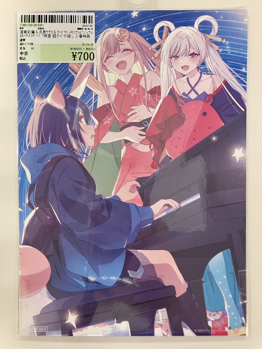 🦊商品入荷情報🌕️】 #超かぐや姫 「映画 超かぐや姫! 入場特典 第2弾