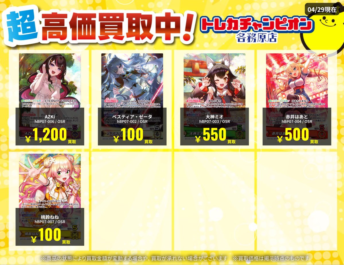 ホロライブOCG ~5/6(水)までの限定買取🔥 OSRカード大募集！ OSR)戌神