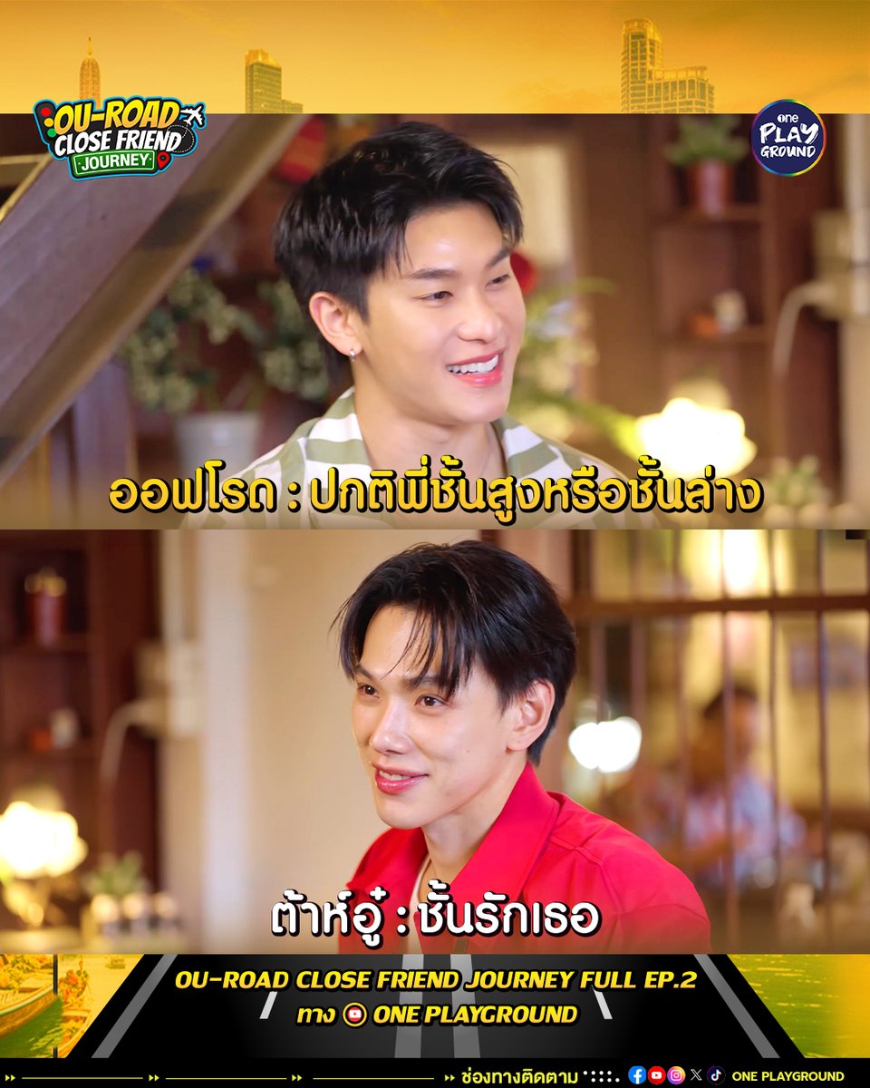 รายการท่องเที่ยว แต่ทำไมหวาน
ไม่ใช่รายการอาหารสักหน่อย >///////<

เต็มๆ ใน #OuRoadCloseFriendJourney_EP2
ทาง YouTube #OnePlayground
คลิกเลย youtu.be/IvMtWBg6wSU
#OuRoadCloseFriendJourney
#ต้าห์อู๋ออฟโรด
#DaouOffroad
#สระบุรี