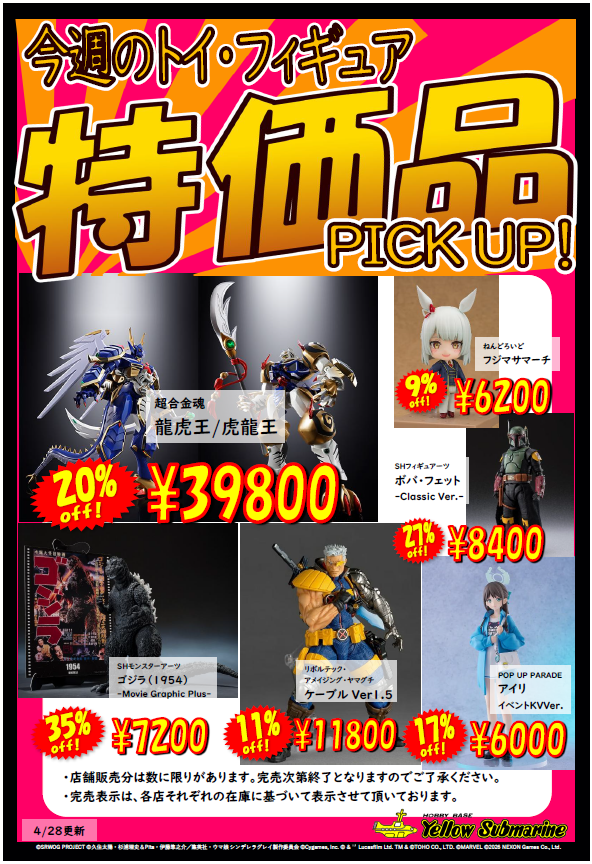 今週のプラモ、フィギュア特価品コーナーになります！ その他お安く