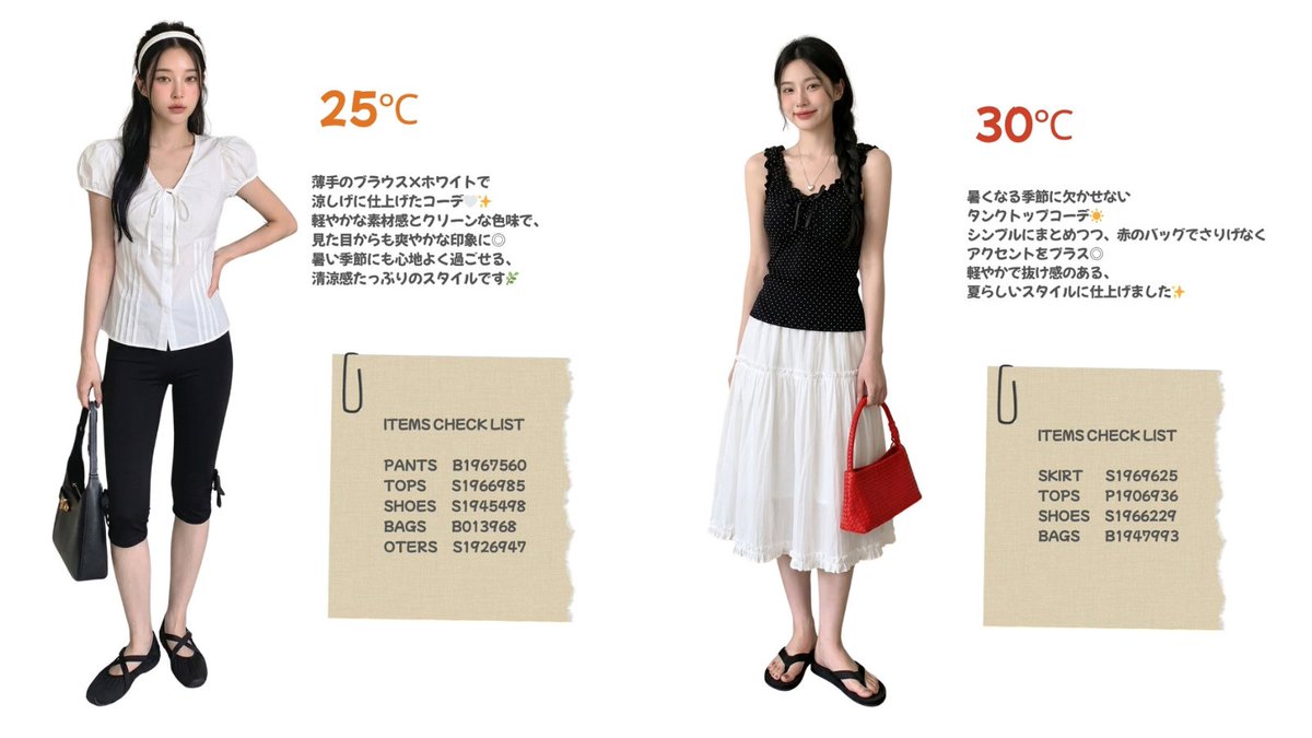 D_HOLICJP's tweet image. 気温別で楽しむ、DHOLICコーデ☀☁

今の時期は、朝晩は肌寒いのに昼は暑かったりと寒暖差が激しい季節💭
そんな毎日の気温に合わせて、無理なくおしゃれを楽しめるコーデをまとめました✨

「今日は何着よう？」に迷ったときの参考にぜひ✔️

#気温別コーデ #韓国ファッション #DHOLIC  #韓国コーデ