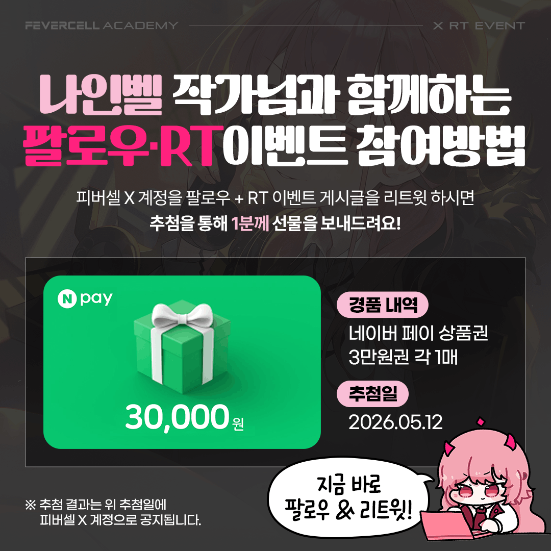 피버셀 / 피버셀 아카데미 tweet media