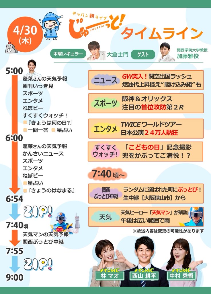 テッパン朝ライブ じゅーっと！ tweet media