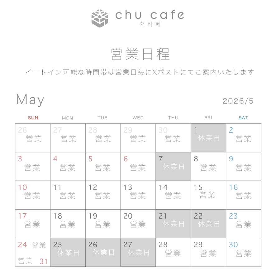 chu cafe 【新大久保 センイルカフェ】 tweet media