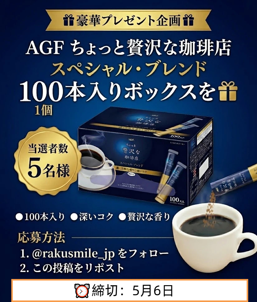RAKUSMILE公式🎁ギフト券抽選中 tweet media