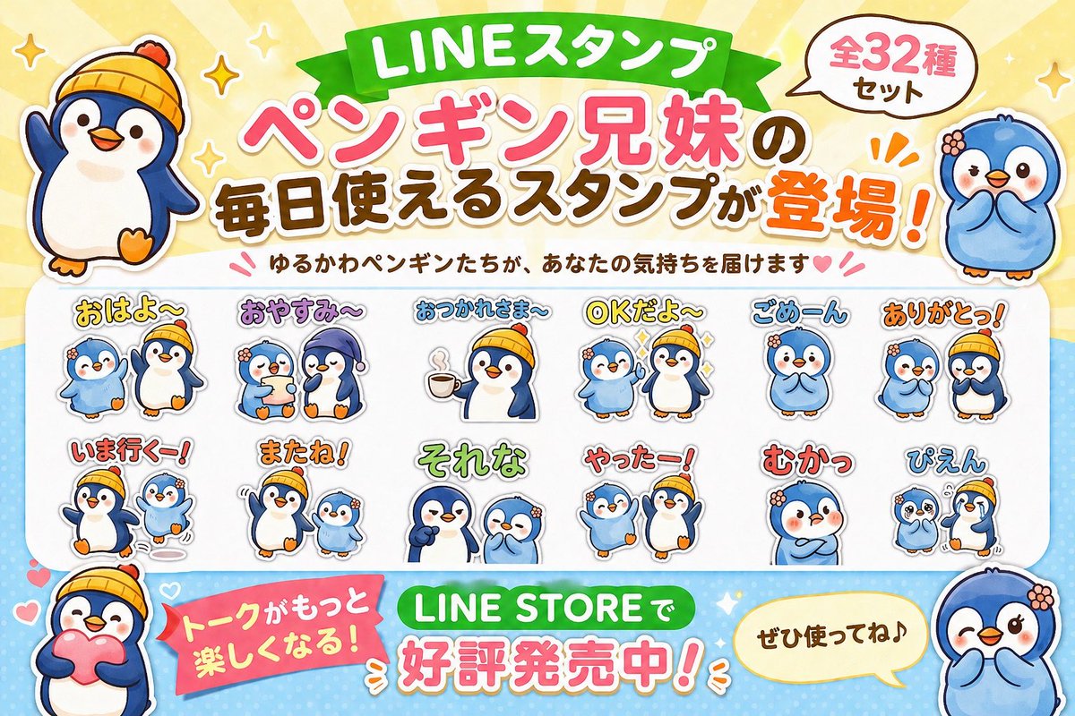 全5バージョンをチラ見せ！ 「今日も今日とてペン兄妹！」スタンプを