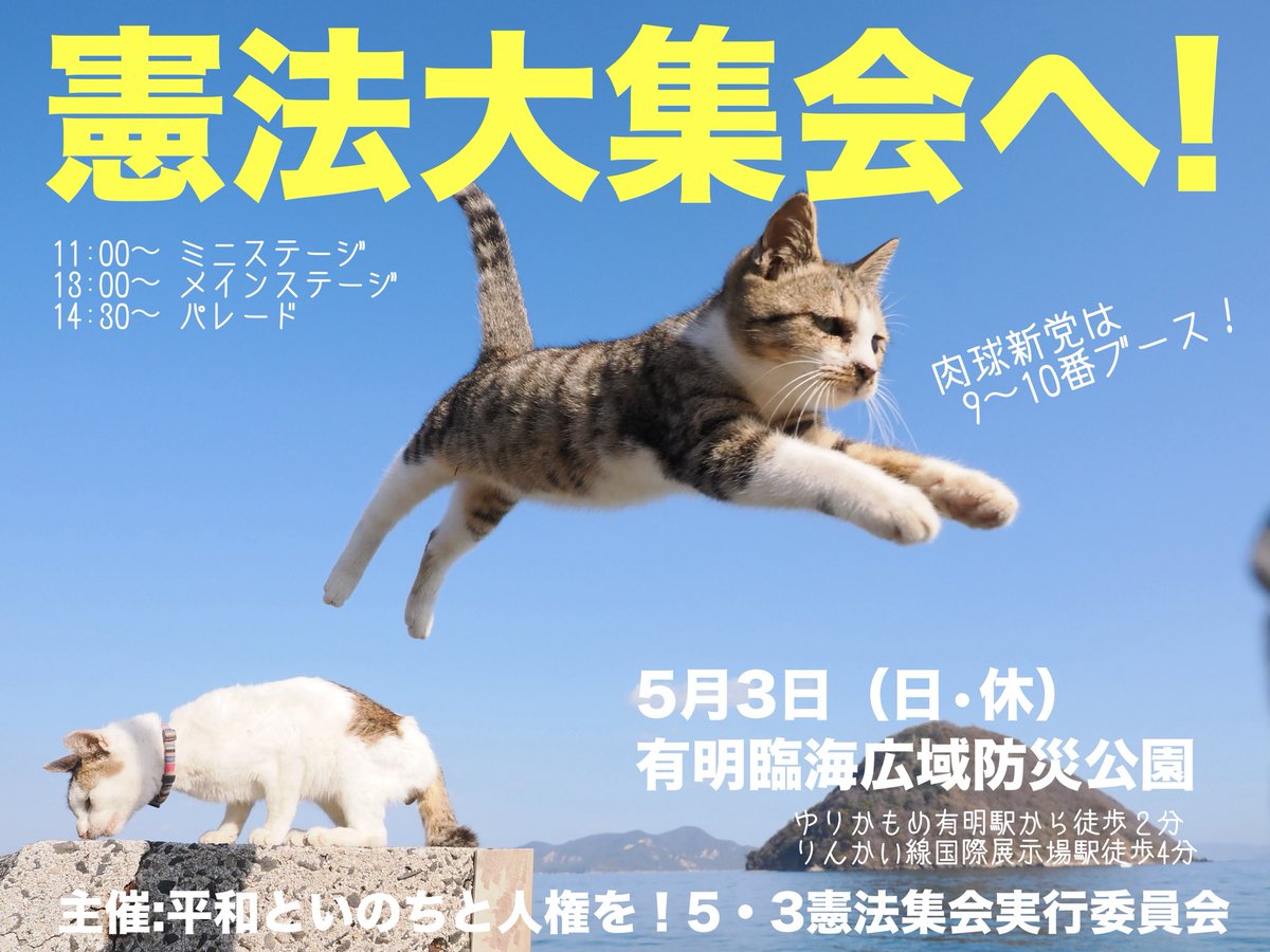 憲法集会にターゲットを絞り、憎悪をむき出しにする大空こうき衆院議員。デモを「ごっこ」と称した門ひろこ衆院議員。自民党に改憲させたらどんな社会になるか、とてもよくわかる。