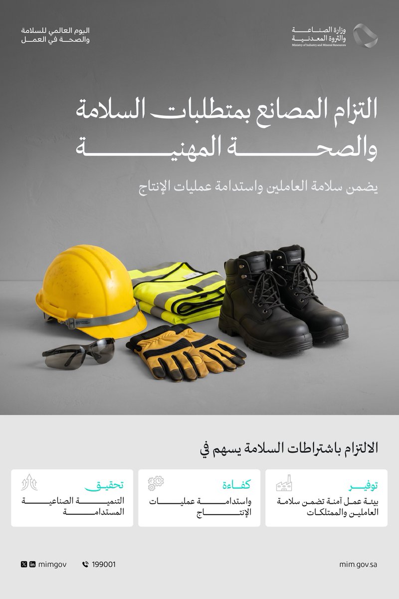 وزارة الصناعة والثروة المعدنية tweet media