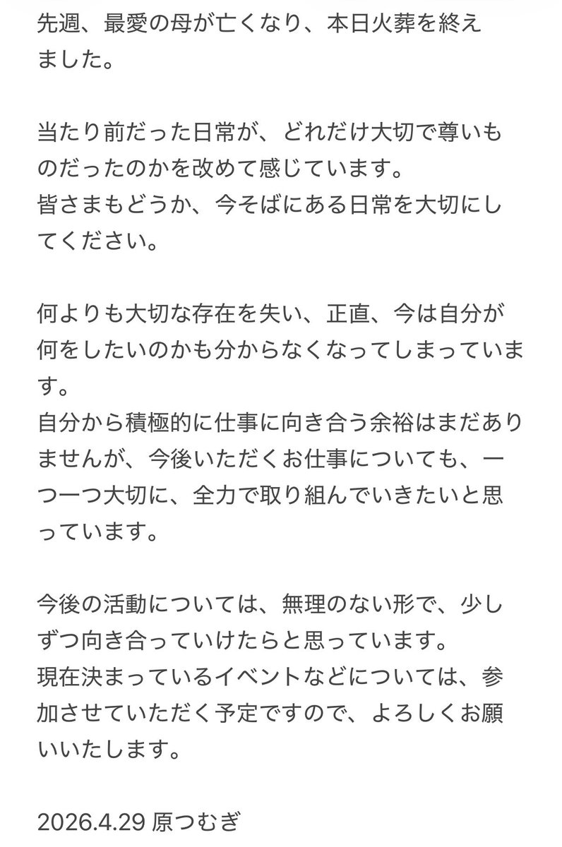 原つむぎ🦙 tweet media