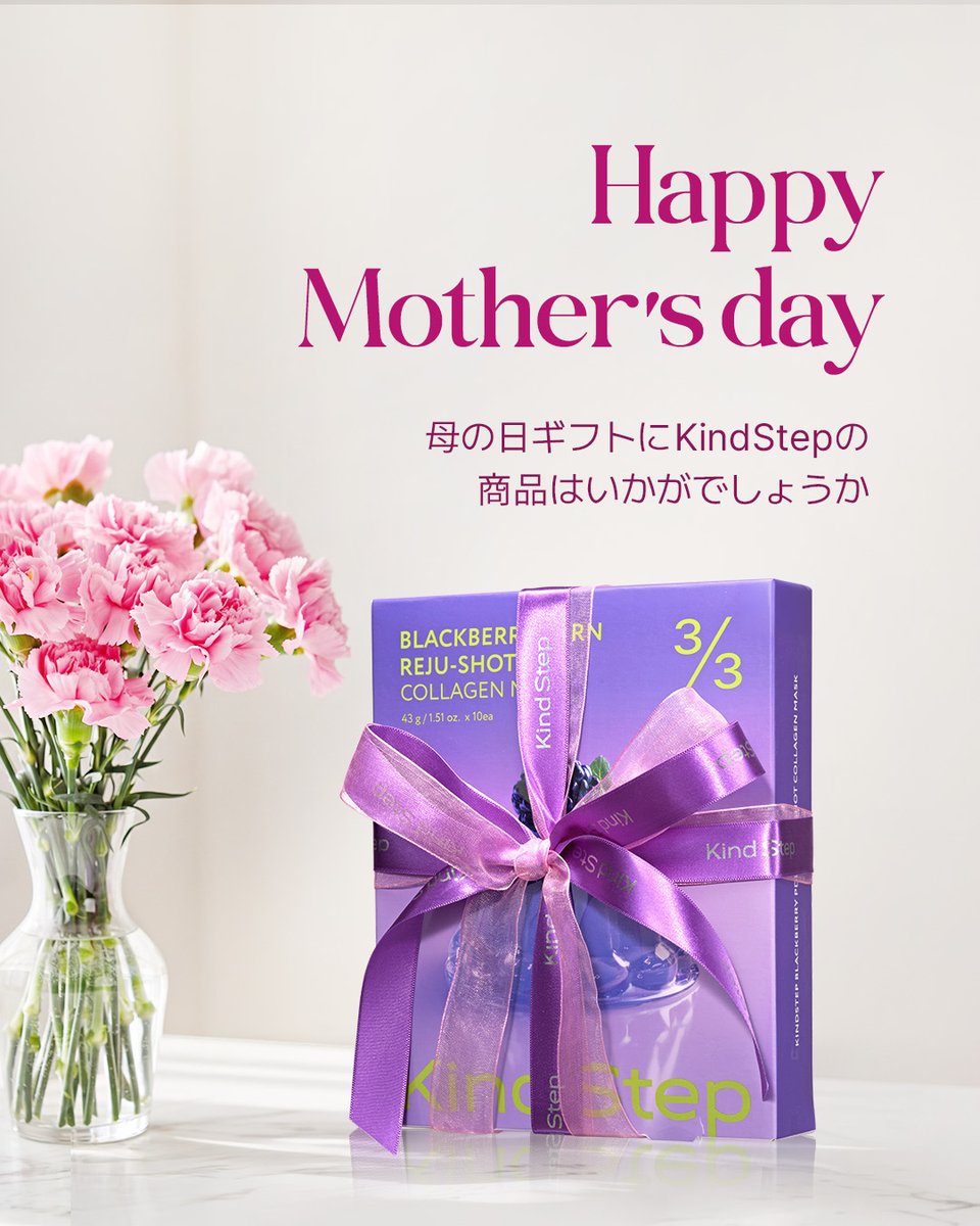 kindstep_jp's tweet photo. 母の日に、“キレイ”を贈ろう💐

いつも頑張っているお母さんへ
ちょっと特別なスキンケアギフトを🎁

KindStepの人気アイテムで
うるおいとハリのある毎日をサポート✨

今年の母の日は
“ありがとう”をカタチにしませんか？

#KindStep #カインドステップ #母の日 #韓国美容 #ギフト https://t.co/OJiFNiSCPK