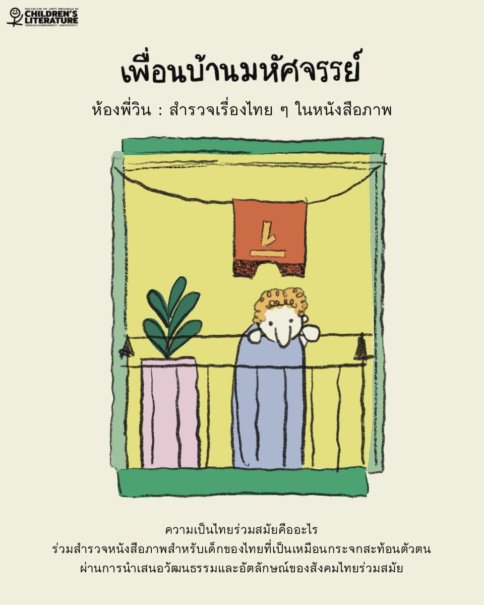 Children's Lit SWU tweet media