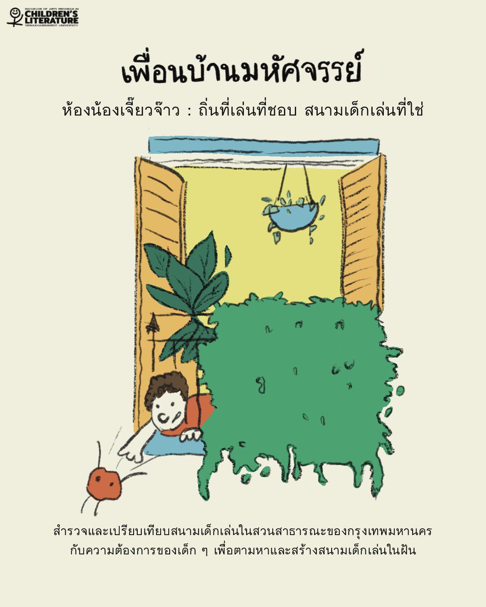 Children's Lit SWU tweet media