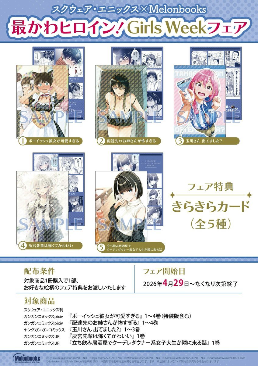 専用⭐︎お買い得商品！！♥Anera♥ 様おまとめ用 ✨フェア情報✨ 『スクウェア・エニックス×Melonbooks 最かわヒロイン