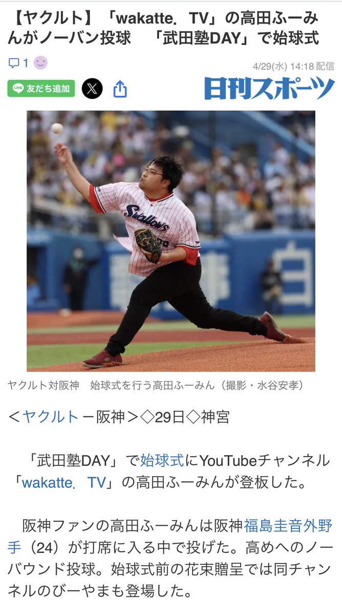 高田ふーみん【wakatteTV】 tweet media