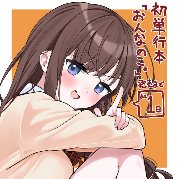 いよいよ明日店頭に並ぶぜ 単行本が!!! 