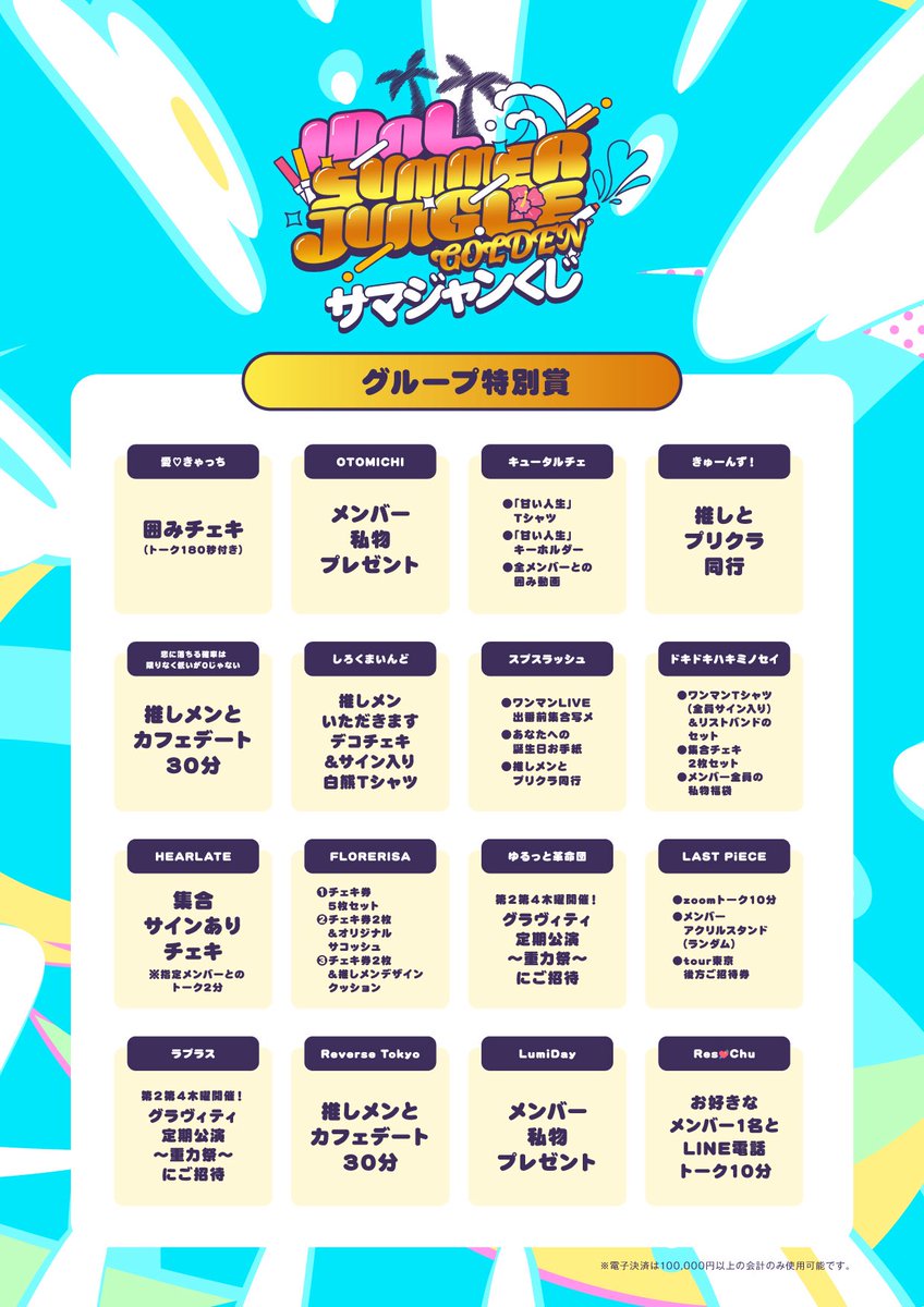 サマジャンGOLDEN メインステージ争奪戦🐯 決勝限定サマジャンくじ
