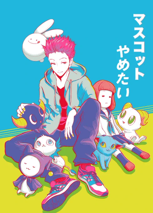 読んでいただきありがとうございます!
昔描いた読切です。
明日新刊発売なので、過去作色々と投稿していこうと思います。
よろしくお願いします🙇 