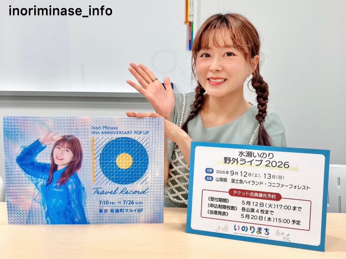 水瀬いのりinfo tweet media