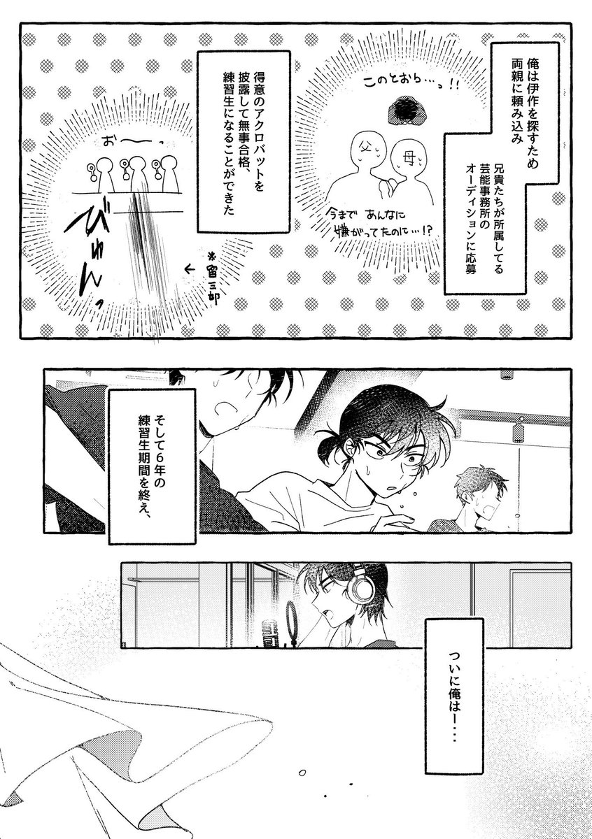 留伊「ドルパロ留伊新刊サンプル (2/3) 」東谷@西1キ56aの漫画