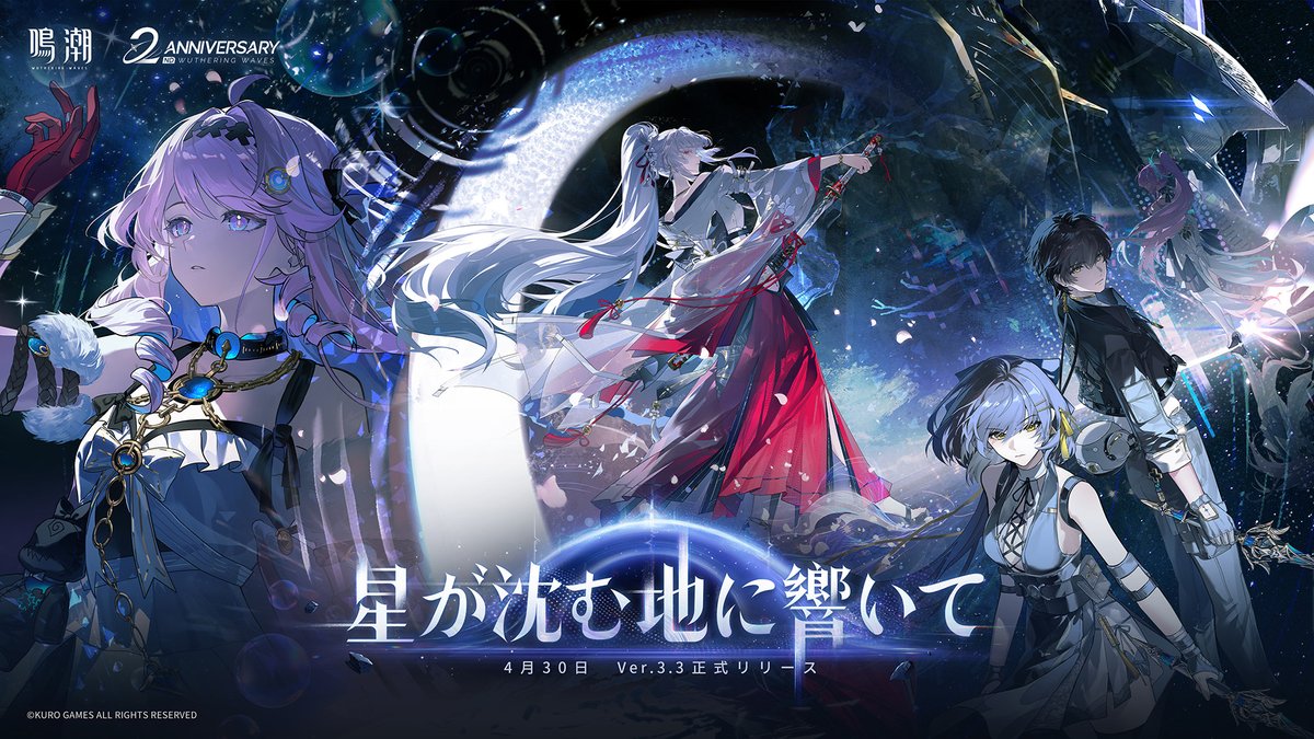 漂泊者さんへ：
いつもご愛顧いただき、ありがとうございます。Ver.3.3「星が沈む地に響いて」の更新情報は以下の通りです。ご確認よろしくお願いいたします。

【メンテナンス日時＆補填について】
✦メンテナンス日時：2026年4月30日05:00 ~ 2026年4月30日12:00（日本標準時）